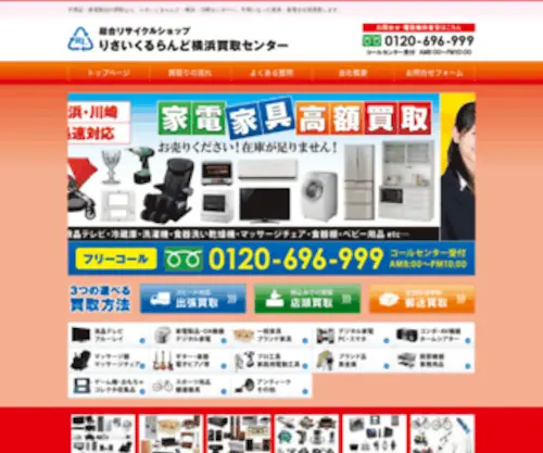Recycle-Wave.com(川崎市で家電製品) Screenshot