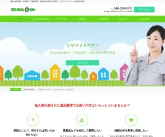 Recycle1One.com(遺品整理) Screenshot