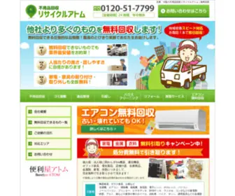 Recycleatom.com(兵庫・大阪) Screenshot