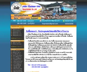 Recyclechon.com(รับซื้อของเก่า) Screenshot