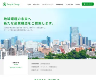 Recyclegroup.co.jp(産業廃棄物) Screenshot