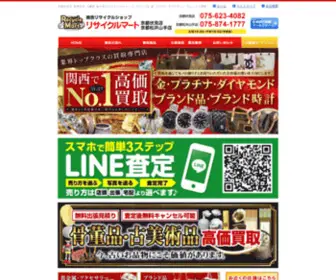 Recyclemart-Kyoto.com(京都市伏見区、八幡市、枚方市、京田辺市で高価買取NO1) Screenshot