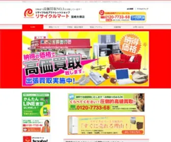 Recyclemart-Miyazaki.com(リサイクルマート宮崎大塚店) Screenshot