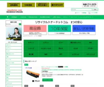 Recycltoner.com(リサイクルトナー) Screenshot