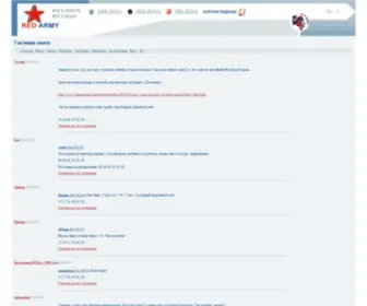 Red-Army.ru(Главная) Screenshot