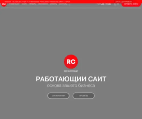Red-Company.ru(RED COMPANY) Screenshot