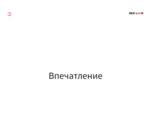 Red-Look.ru(Red Look) Screenshot