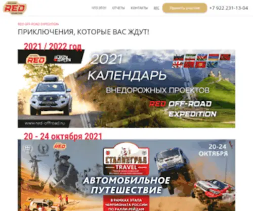 Red-Offroad.ru(Приключения ищут вас) Screenshot