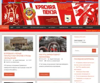 Red-Penza.org(★ ☭ ★ ☭ ★ Красная Пенза) Screenshot