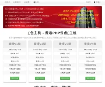 Red-PHP.com(PHP虚拟主机) Screenshot