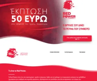 Red-Power.gr(Red Power) Screenshot