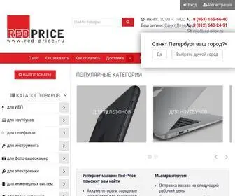 Red-Price.ru(интернет) Screenshot