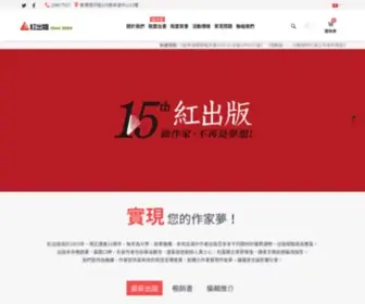 Red-Publish.com(亞洲最大自資出版社) Screenshot