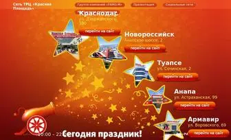 Red-Square.ru(Сеть ТРЦ) Screenshot