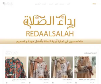 Redaalsalah.com.sa(⚜متخصصون) Screenshot