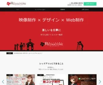 Redaatore.com(レッドアトレ) Screenshot