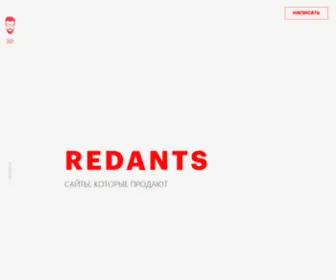 Redants.ru(REDANTS или красные муравьи) Screenshot