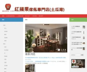 Redapplehongkong.com(紅蘋果土瓜灣店) Screenshot