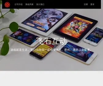 Redatoms.com(飞石互动 feishi 三国来了) Screenshot