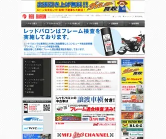 Redbaron.co.jp(バイク) Screenshot