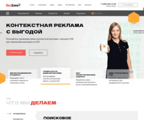 Redbee.ru(Все виды эффективной рекламы в интернете) Screenshot