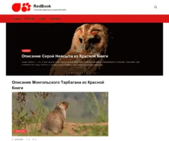 Redbook.su(Описание) Screenshot