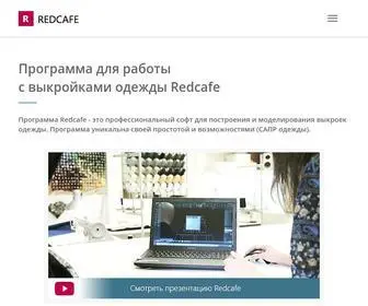 Redcafestore.com(Официальный сайт программы Redcafe) Screenshot
