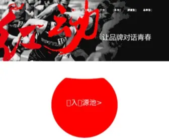 Redccc.com(北京盛大红动文化传媒有限公司) Screenshot