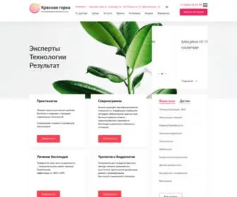 Redclinic.ru(Красная горка) Screenshot