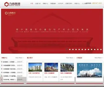 Redco.cn(力高集团) Screenshot