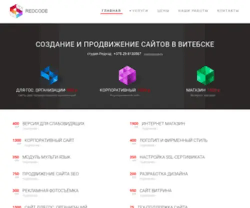Redcode.by(Cтудия red {code}) Screenshot