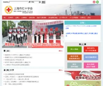 Redcross-Sha.org(上海市红十字会网站) Screenshot