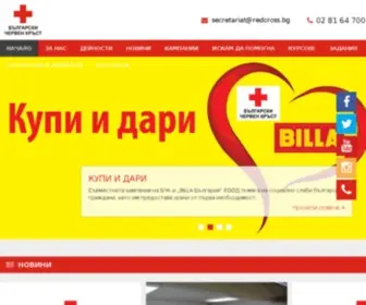 Redcross.bg(НАЧАЛО) Screenshot