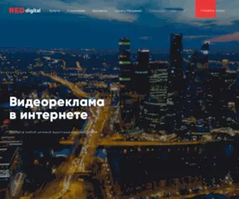 Reddigital.ru(Red Digital) Screenshot