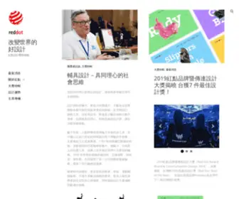 Reddottaipei.com(紅點設計獎部落格) Screenshot