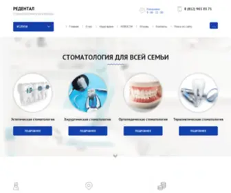 Redental.ru(РеДентал) Screenshot