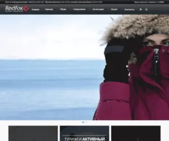 Redfox.kg(магазин туристического оборудования в Бишкеке) Screenshot