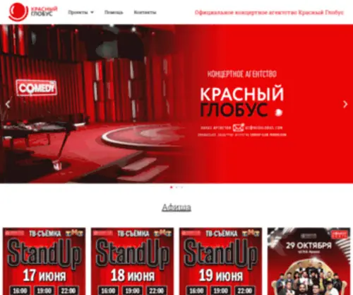 Redglobus.com(Официальное) Screenshot