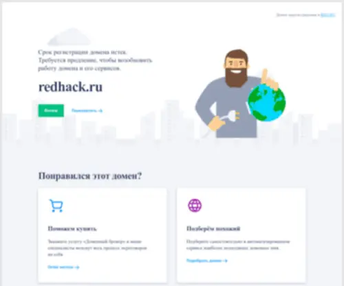 Redhack.ru(Домен) Screenshot