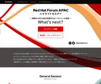 Redhat-Forum.jp(Redhat Forum) Screenshot