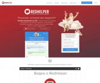 Redhelper.ru(Онлайн консультант для сайта RedHelper) Screenshot