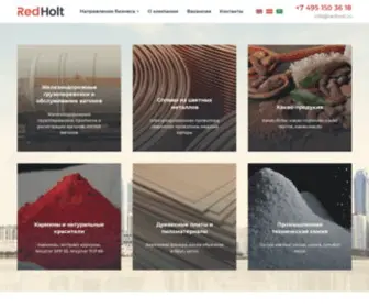 Redholt.ru(Официальный сайт компании Red Holt (Ред Холт)) Screenshot