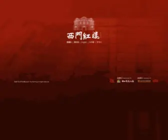 Redhouse.taipei(西門紅樓) Screenshot
