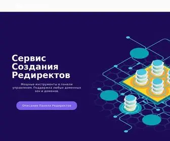 Redi-Rect.ru(Сервис Управления и Контроля Трафика) Screenshot