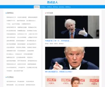 Rediandaren.com(广东今日新鲜事) Screenshot