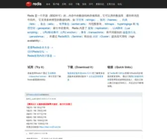 Redis.cn(CRUG网站) Screenshot