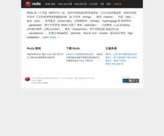 Redis.com.cn(Redis中文社区) Screenshot