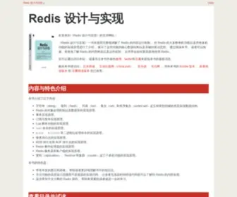 Redisbook.com(Redis 设计与实现（第一版）) Screenshot