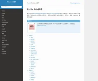 Redisdoc.com(Redis 命令参考) Screenshot