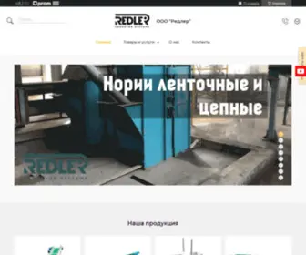 Redler.com.ua(ООО "Редлер") Screenshot